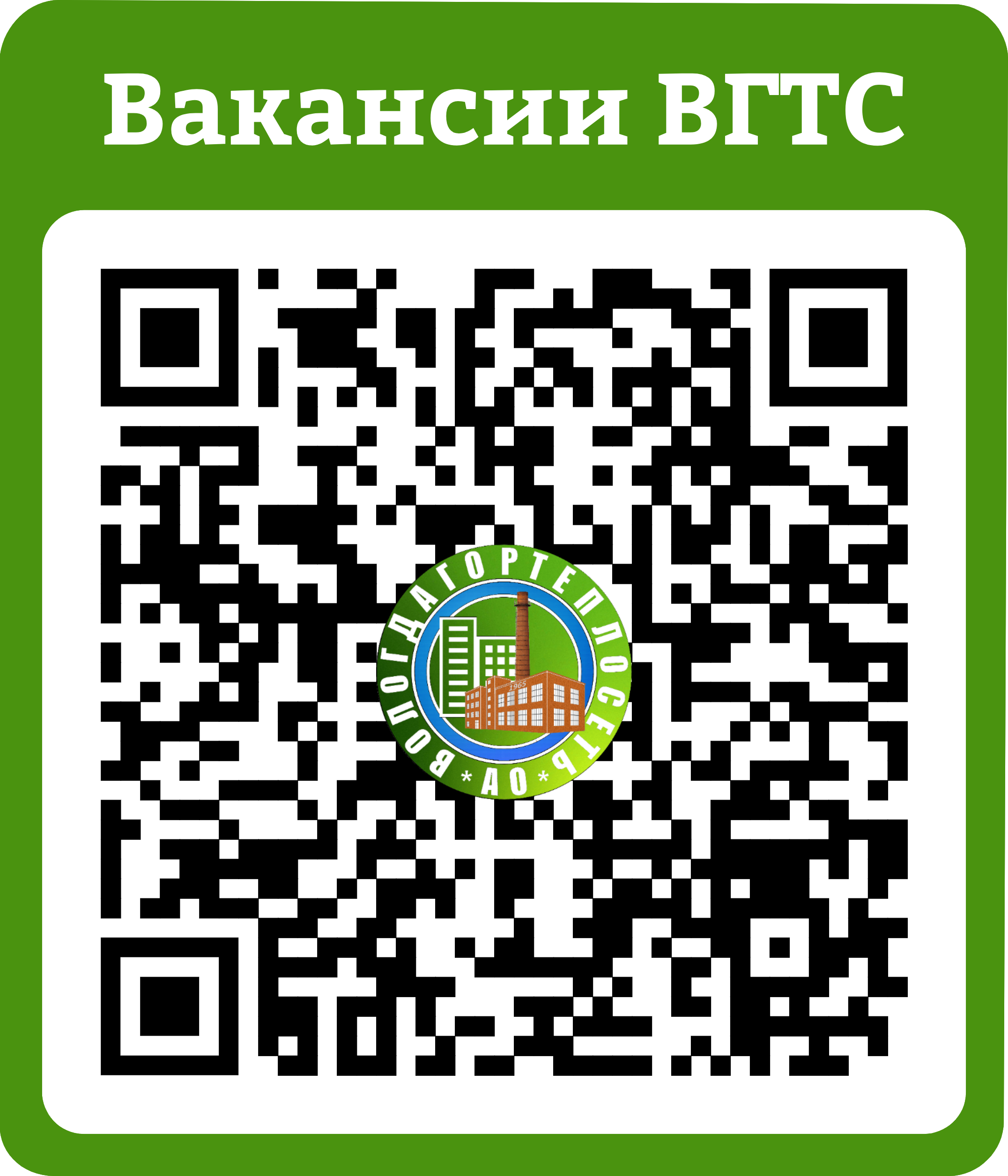Вакансии АО «Вологдагортеплосеть» на hh.ru