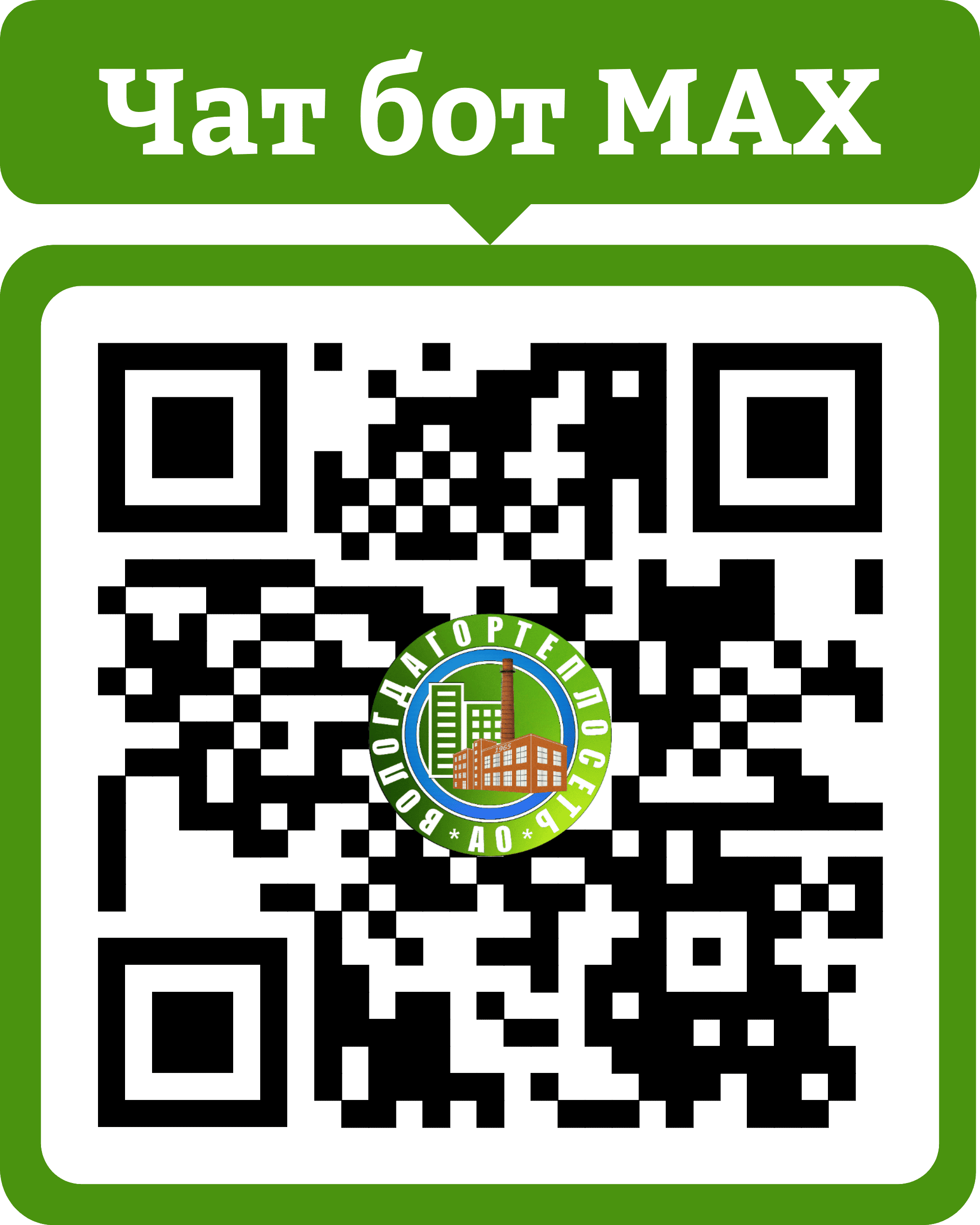 ЧАТ-БОТ МАХ